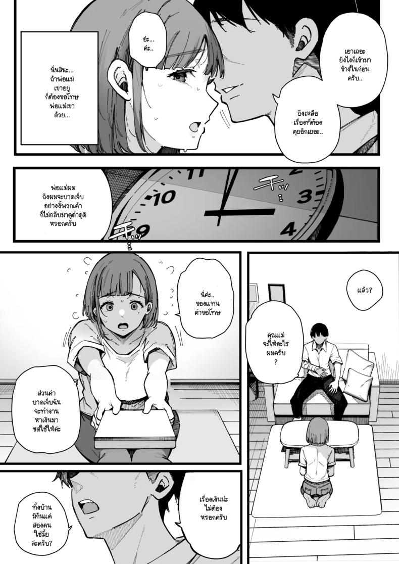 อย่ากระแทกซิงเกิลมัม